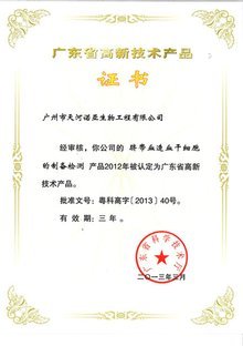 廣東省臍帶血造血干細(xì)胞庫