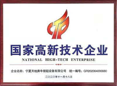 中國煤科奔牛銀起榮膺“國家高新技術(shù)企業(yè)”