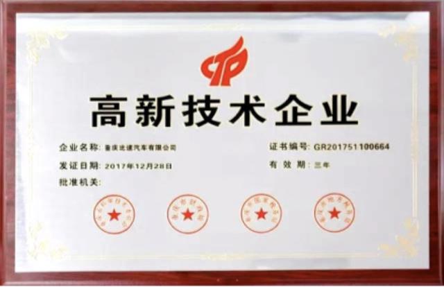 斬獲國家高新技術(shù)企業(yè)認證,比速汽車當仁不讓