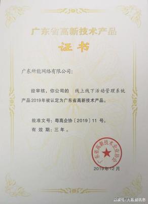 所能網絡5項研發項目獲2019年廣東省高新技術產品證書