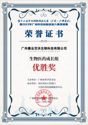 賽業生物模式動物和CRO平臺捷報頻傳,連獲榮譽彰顯實力