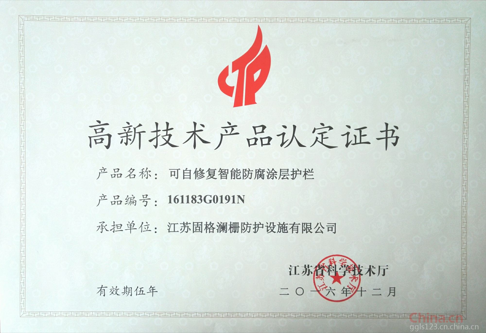 高新技術認定產品證書