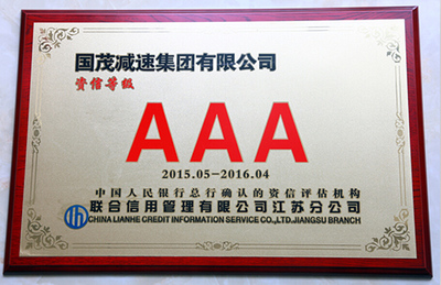 國茂榮獲省級高新技術產品證書