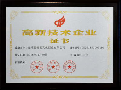 藍(lán)鉛筆榮獲國家級(jí)“高新技術(shù)企業(yè)”評(píng)定,正式邁入高新技術(shù)企業(yè)行列