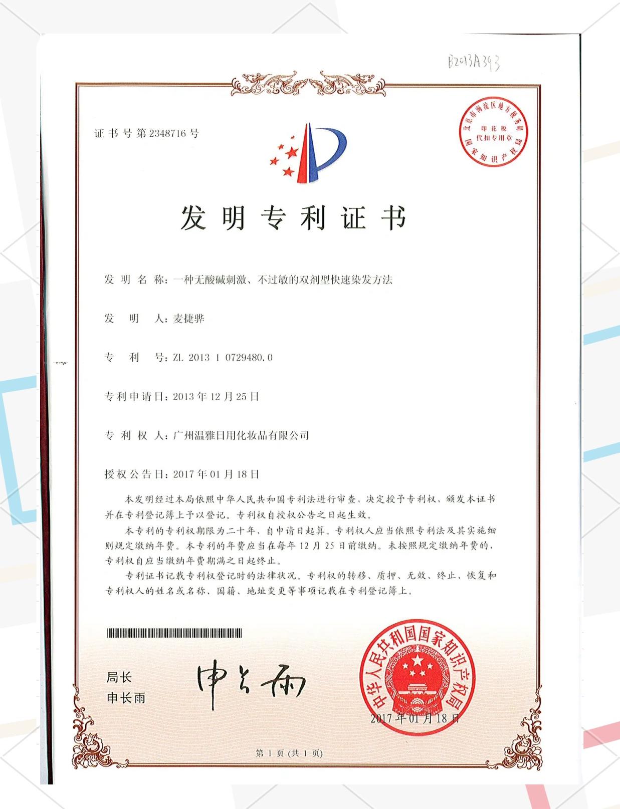 廣東省名優高新技術產品!