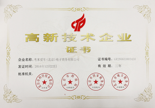 喜訊!好快保榮獲國家高新技術企業認證