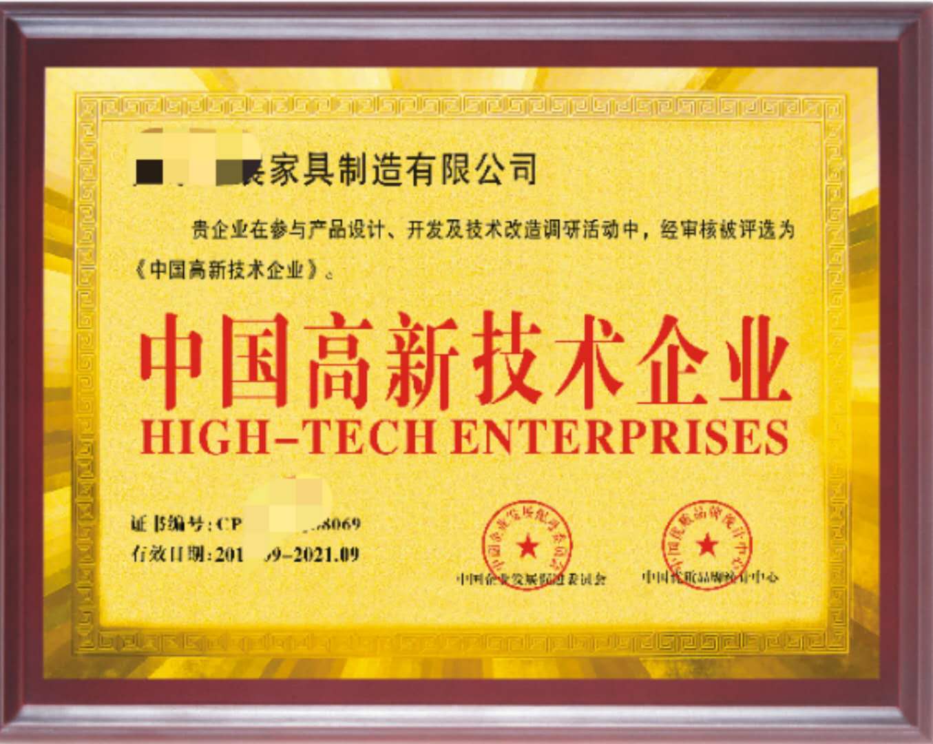 廣東省高新產品認定國家高新技術企業資質證書代辦