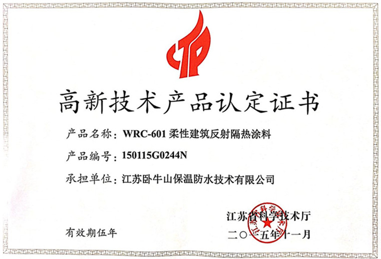 臥牛山“反射隔熱涂料”獲得江蘇省高新技術(shù)產(chǎn)品認(rèn)定