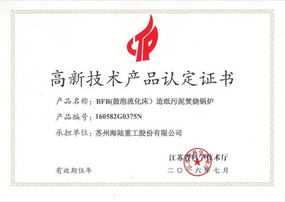 蘇州海陸重工股份有限公司 高新技術(shù)引領(lǐng)行業(yè)創(chuàng)新