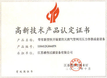 高新技術(shù)產(chǎn)品認(rèn)定證書(shū) 驅(qū)動(dòng)創(chuàng)新與發(fā)展的關(guān)鍵憑證