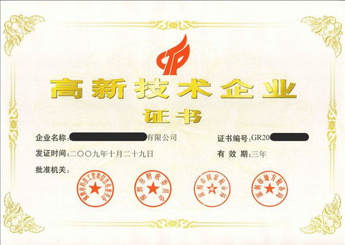 申請國家高新技術企業必看指南